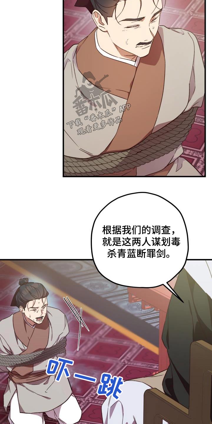 醉马骝漫画,第111话2图