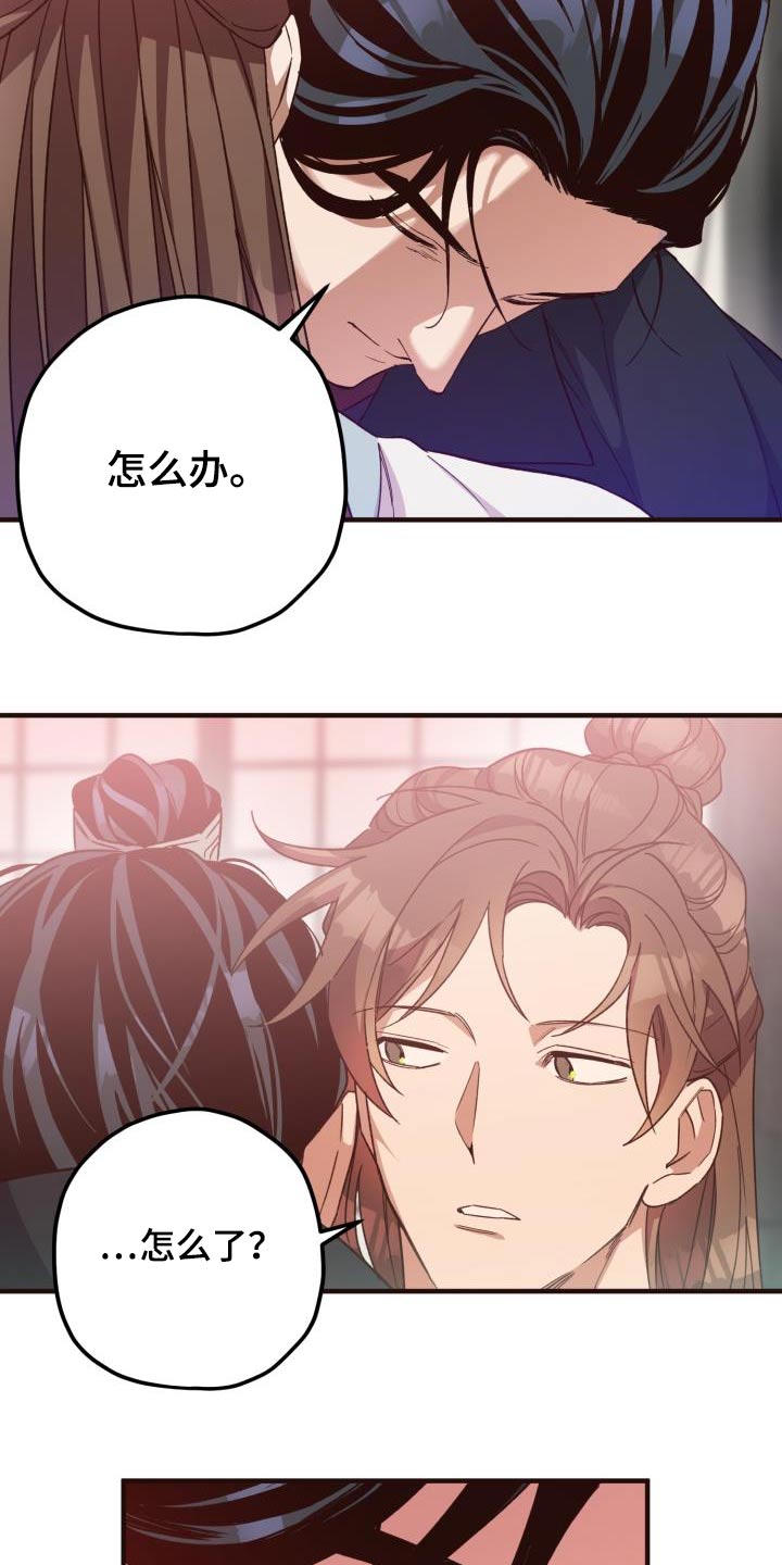 醉难忆漫画,第120话1图
