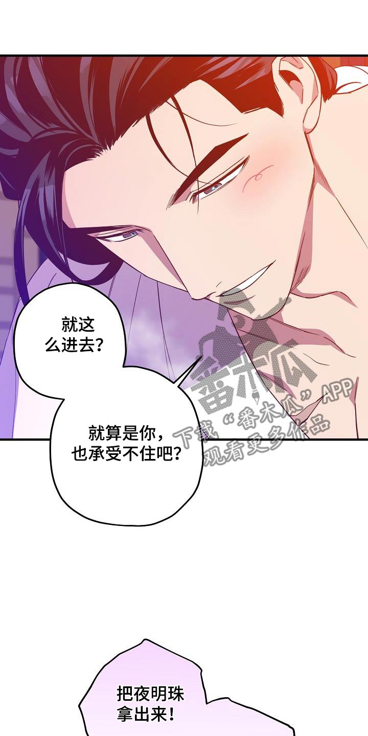 醉难忆漫画,第132话2图