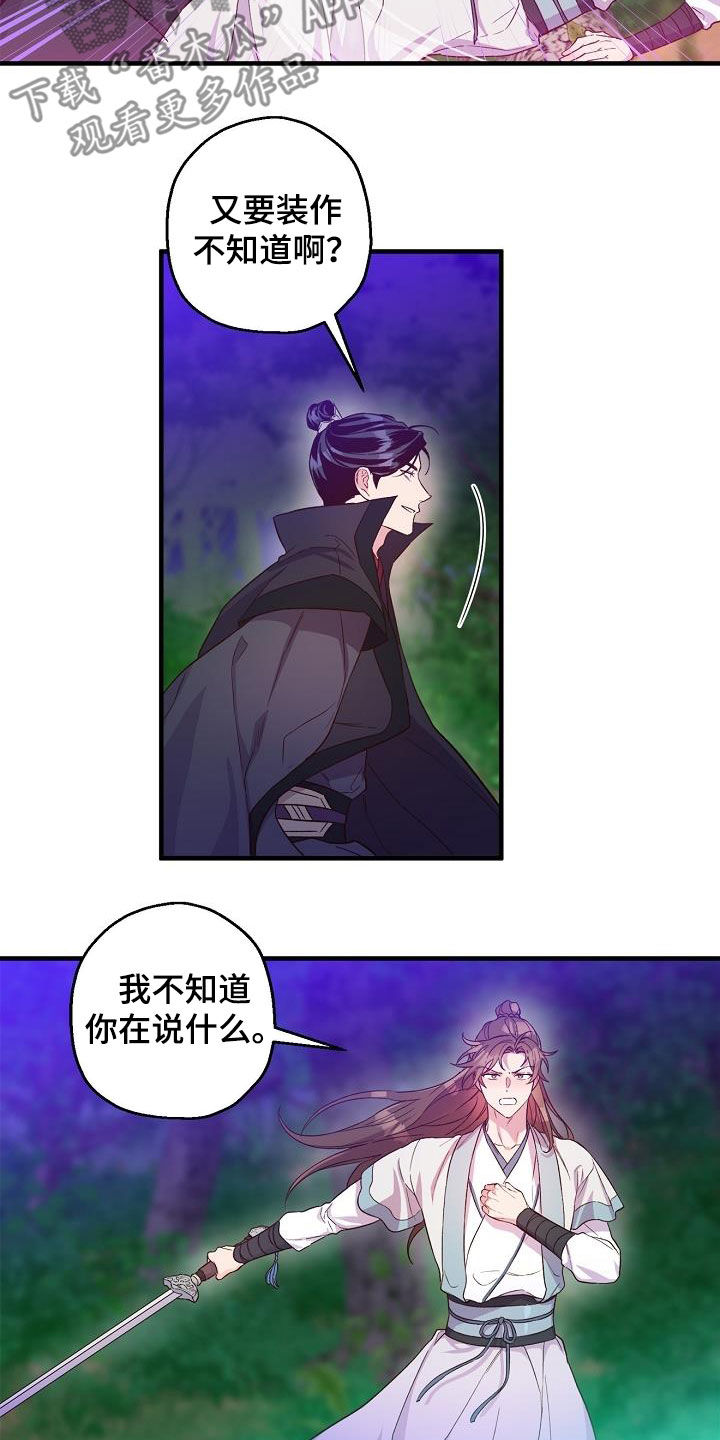 醉拳2漫画,第54话1图