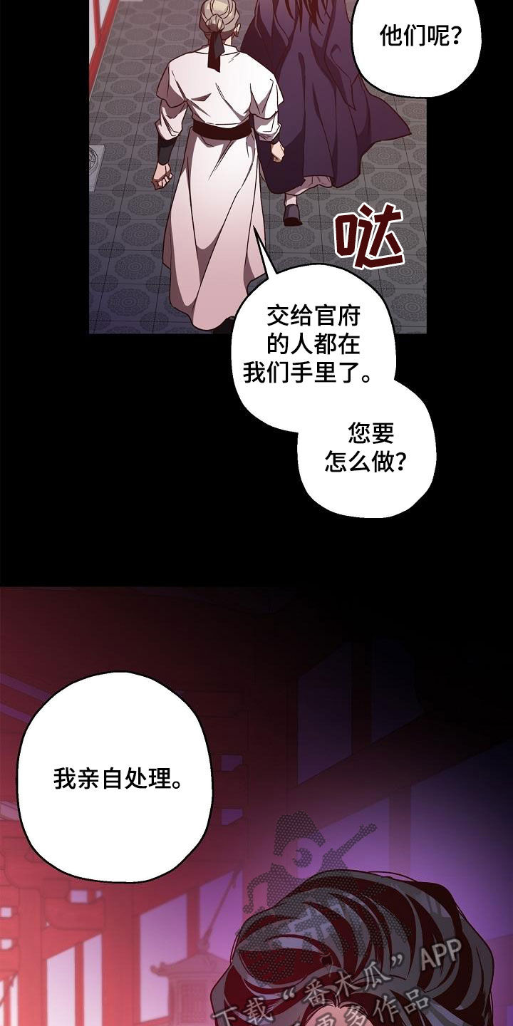 醉难忆漫画,第82话1图