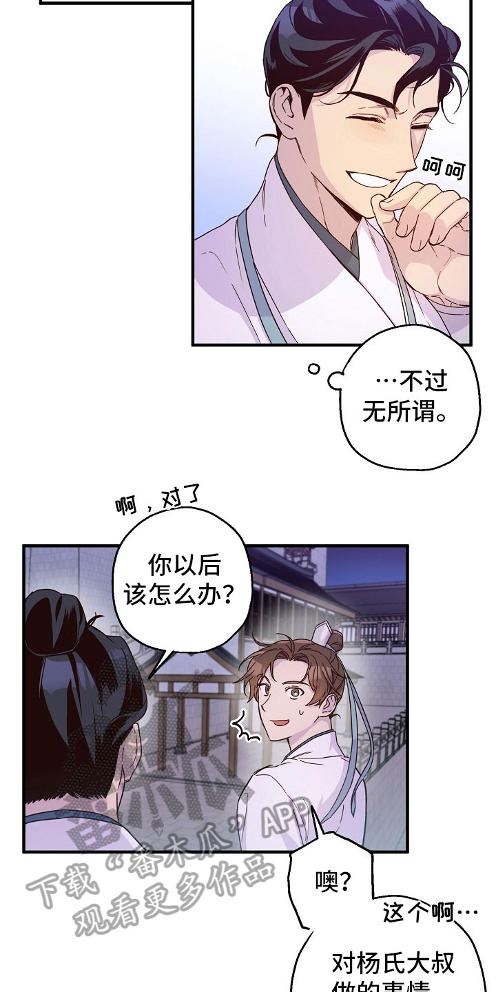 醉难忆漫画,第15话1图