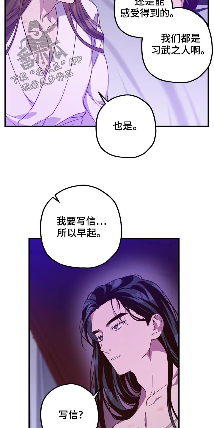 醉难忆漫画完整版漫画,第123章：【第二季】写信1图