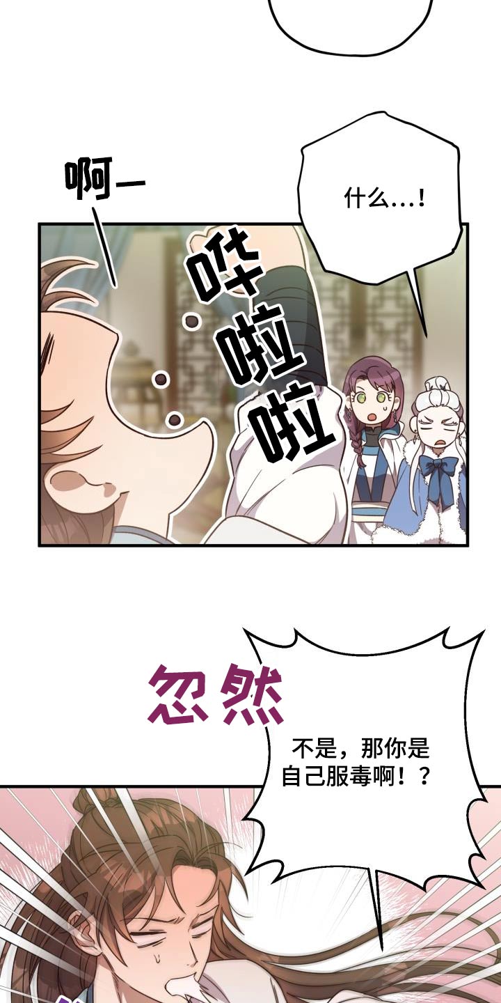 醉难受漫画,第105话2图