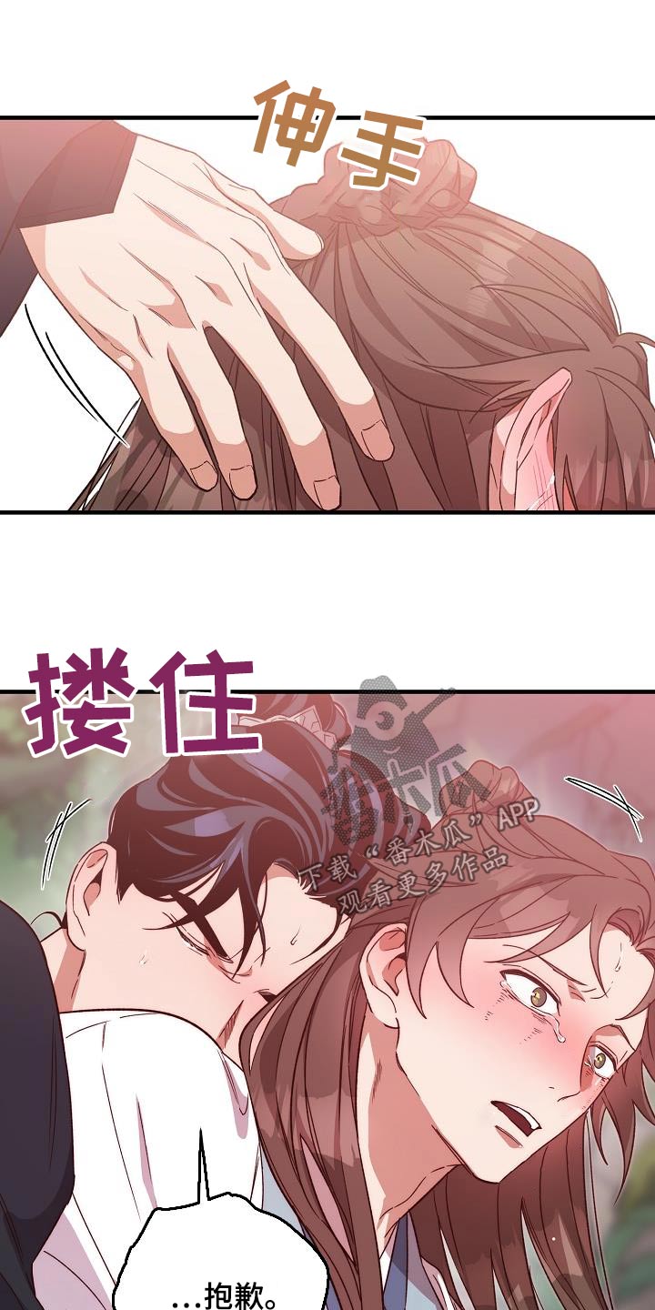 醉难忆漫画漫画,第129话2图