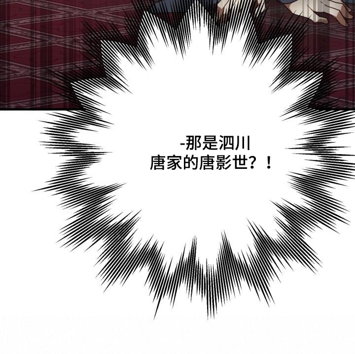 醉难忆漫画,第112话2图