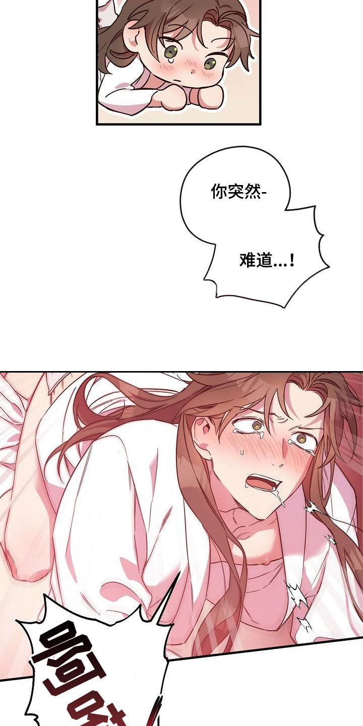 醉难忆漫画,第70话2图