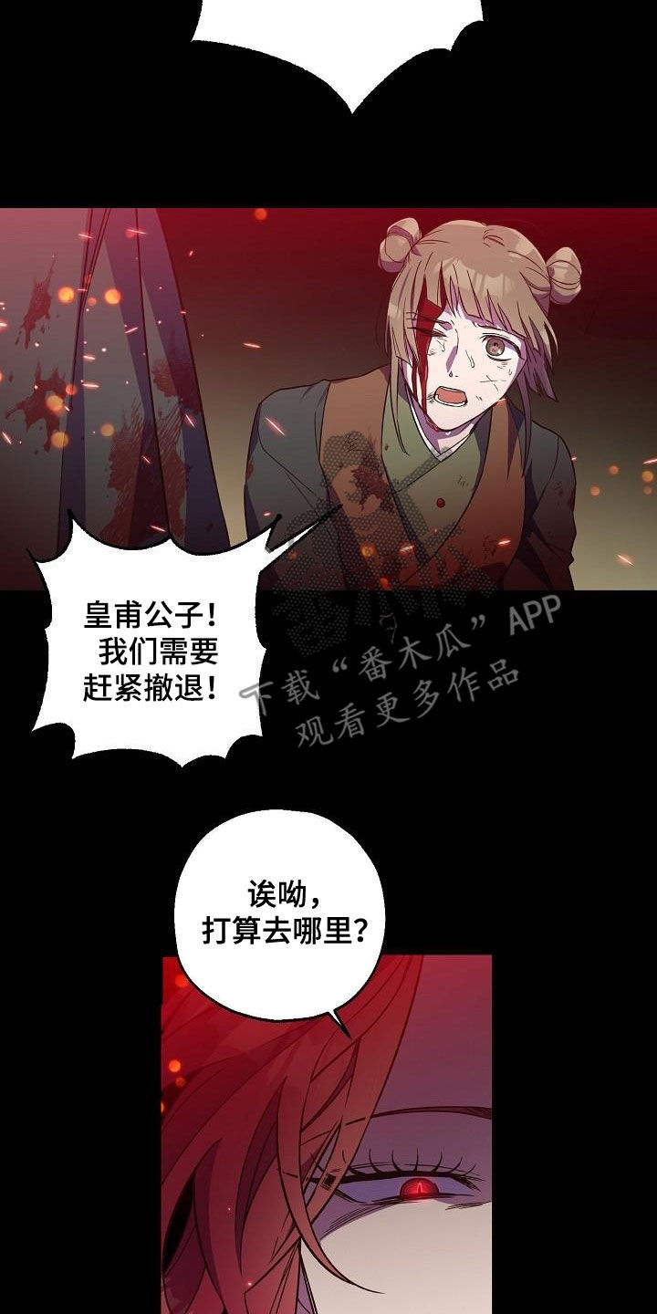 醉难忆漫画,第70话2图