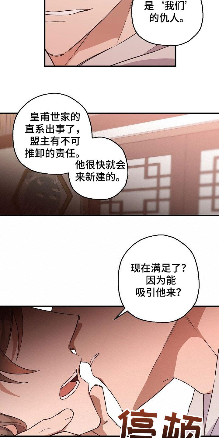 醉难忆漫画完整版漫画,第72话2图