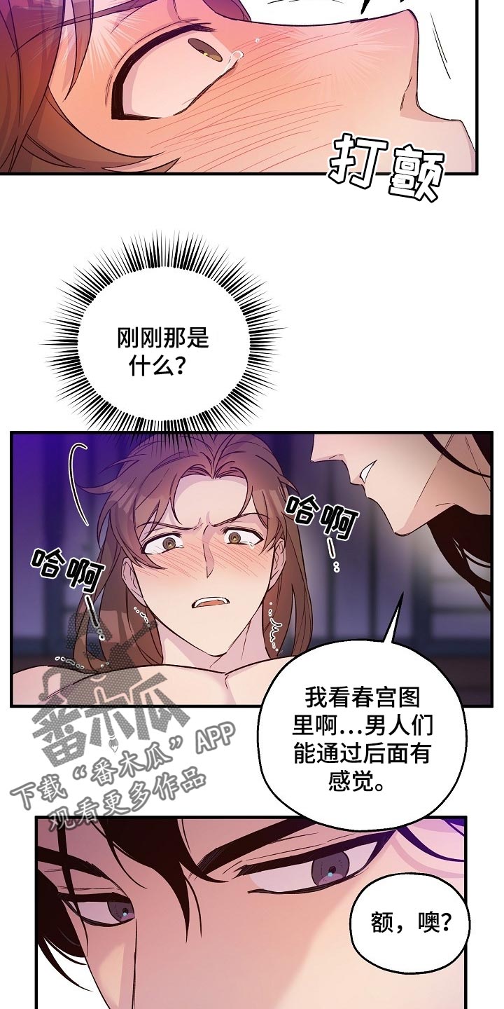 醉难忆漫画,第29话2图