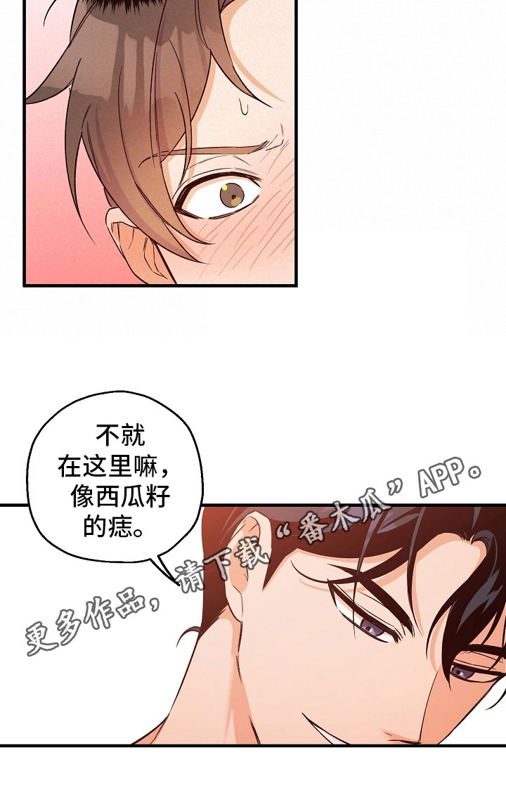 醉难忆漫画,第16话1图