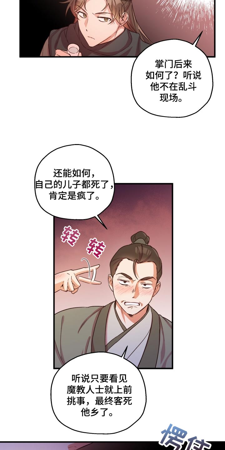 醉难忆漫画免费漫画漫画,第40话1图