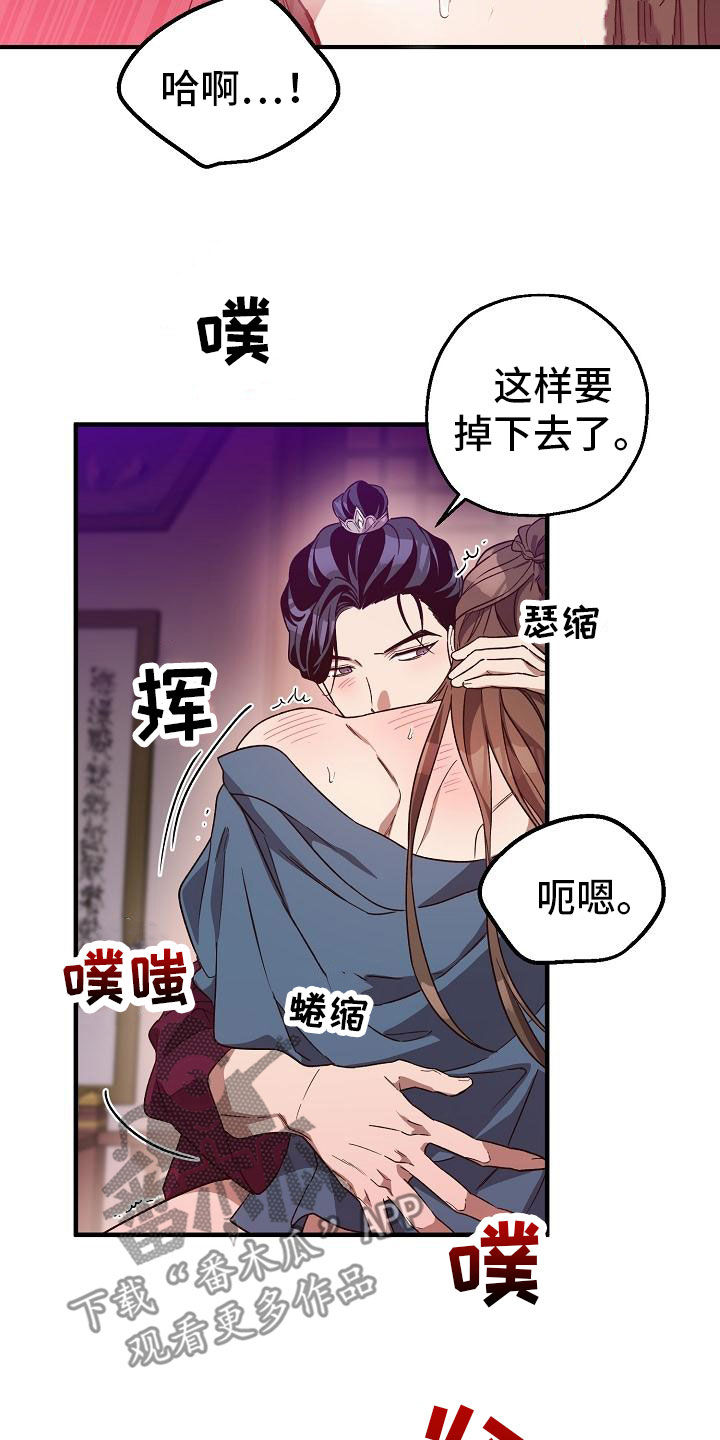 醉难忆漫画,第80话1图