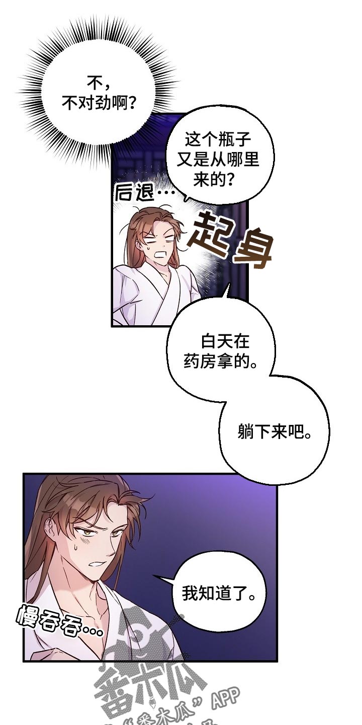 醉难忆漫画,第29话2图