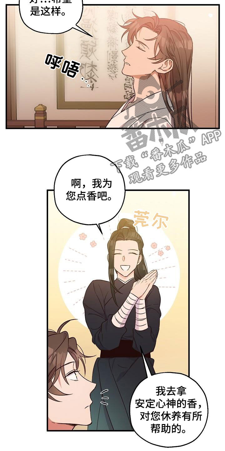 醉难忆漫画,第68话1图