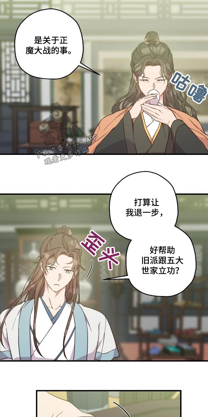 醉翁亭记全文漫画,第93话1图