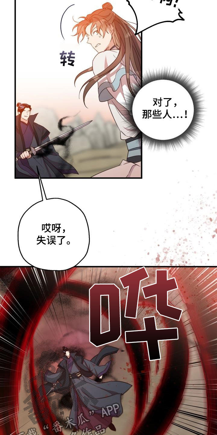 醉难忆漫画,第50话2图