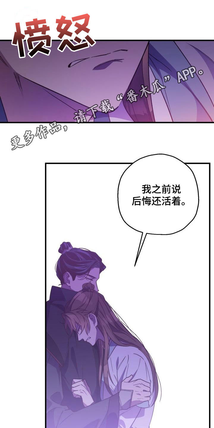 醉红尘漫画,第78话1图