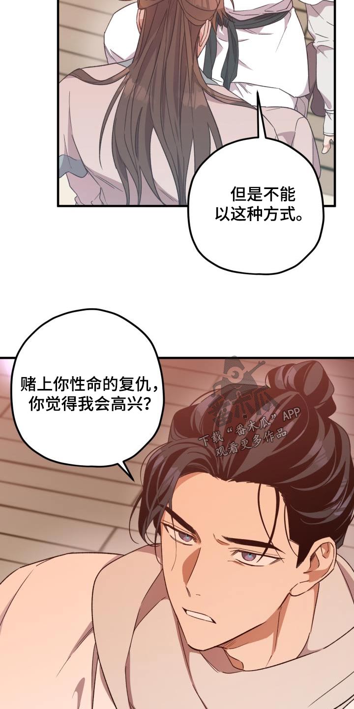 醉难忆动态漫画,第108话1图