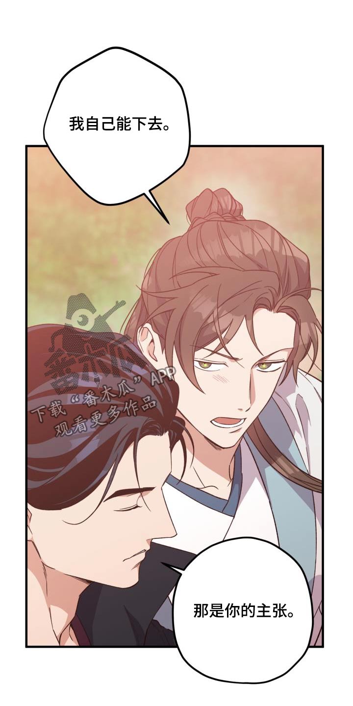 醉难忆漫画,第124章：【第二季】祭拜1图