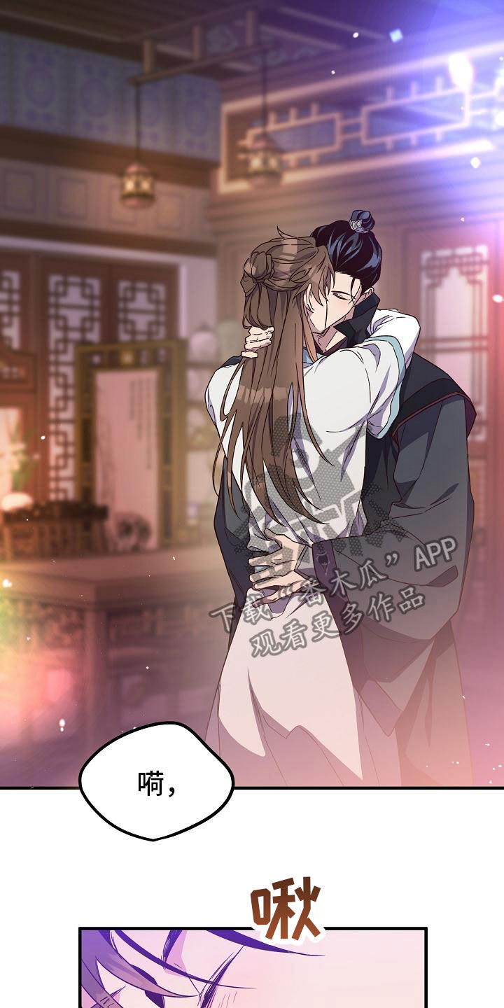 醉难忆漫画,第79话2图