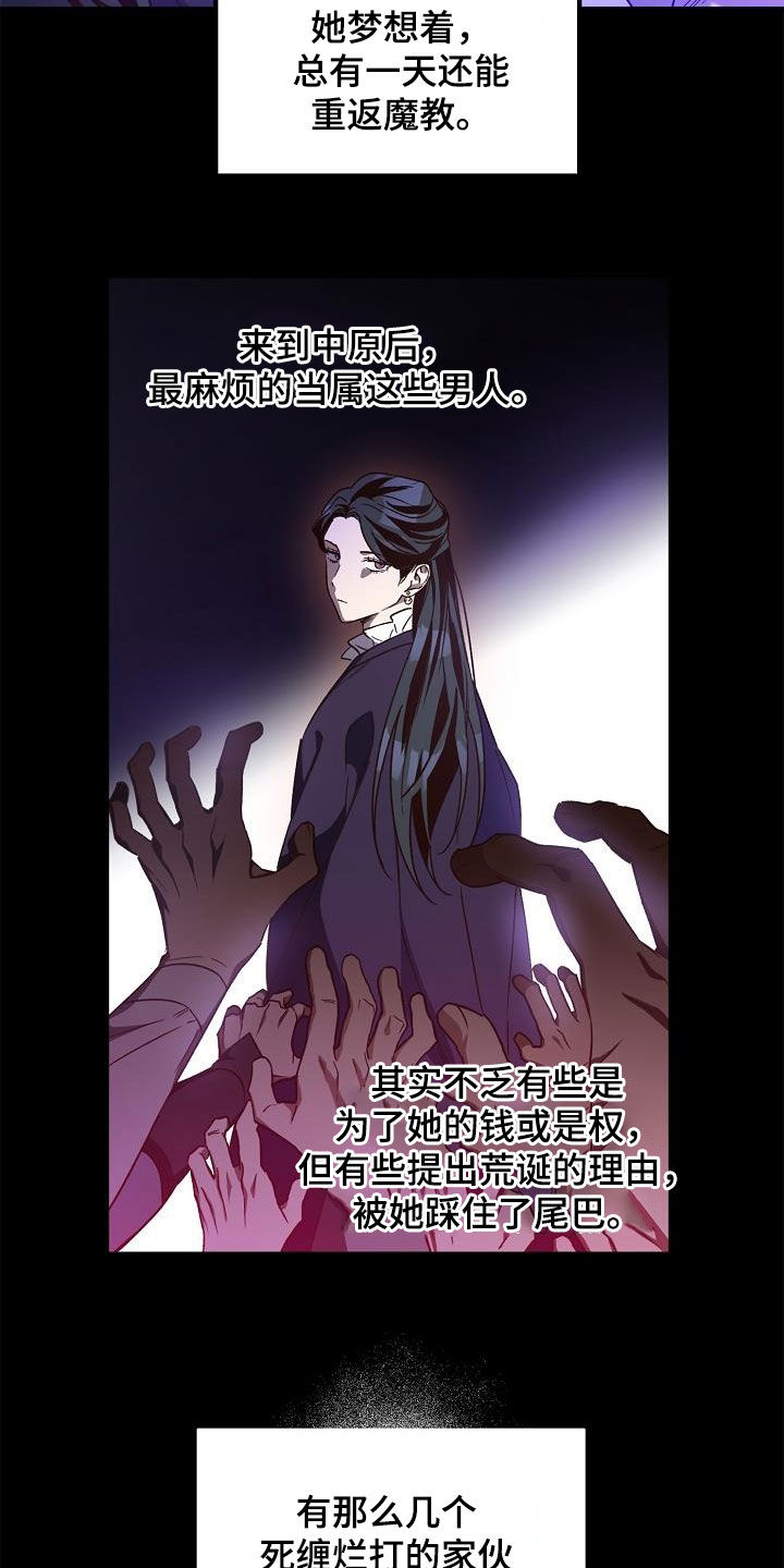 醉难忆漫画,第82话2图