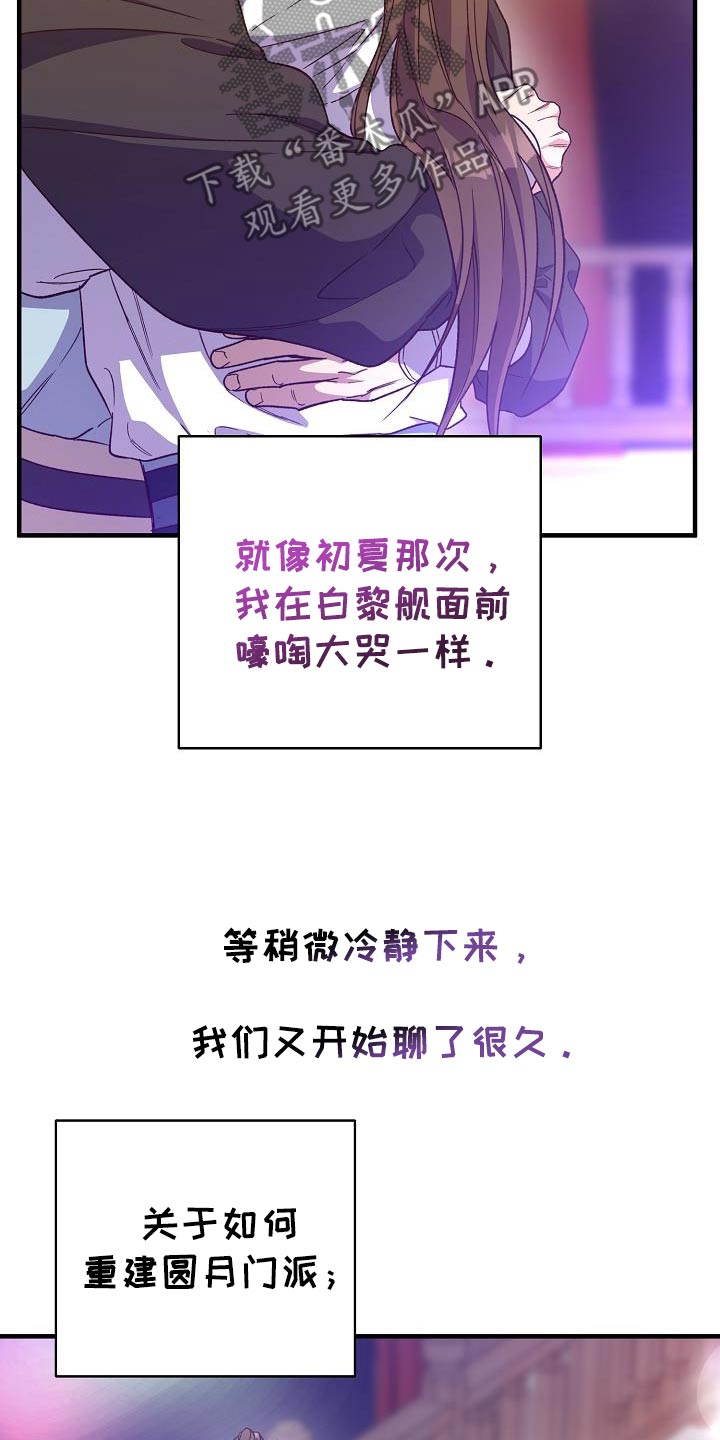 醉难忆漫画,第136话2图