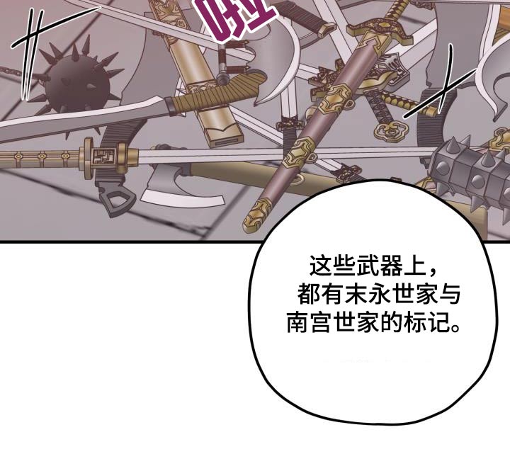 醉难忆漫画,第115话1图