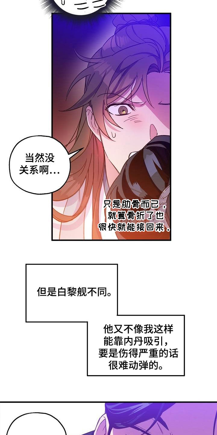 醉难忆漫画,第60话2图