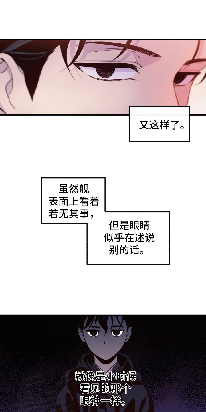 最难应对的挑战是网络安全风险存在问题漫画,第12话2图