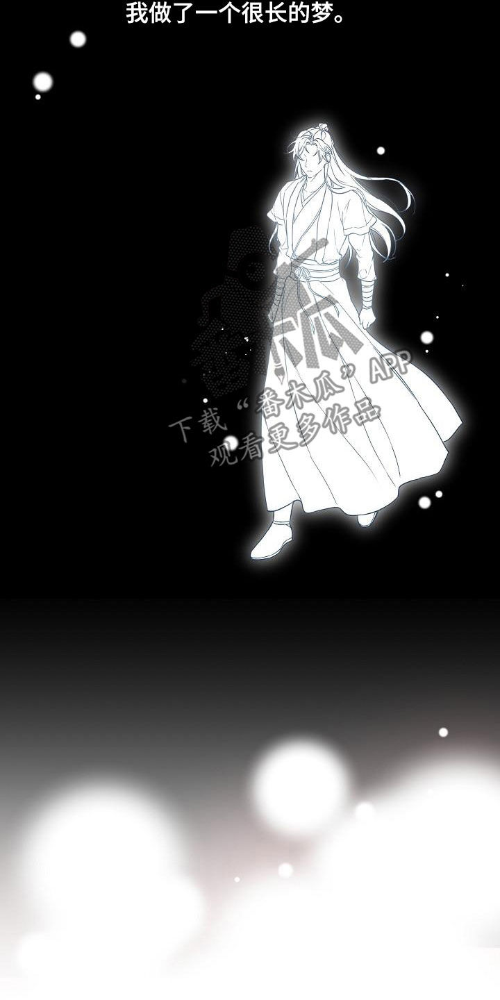 醉难忆漫画,第66话1图