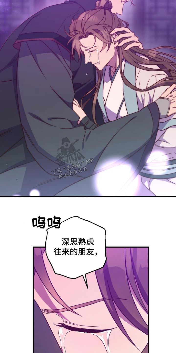 醉难忆动态漫画,第96话1图