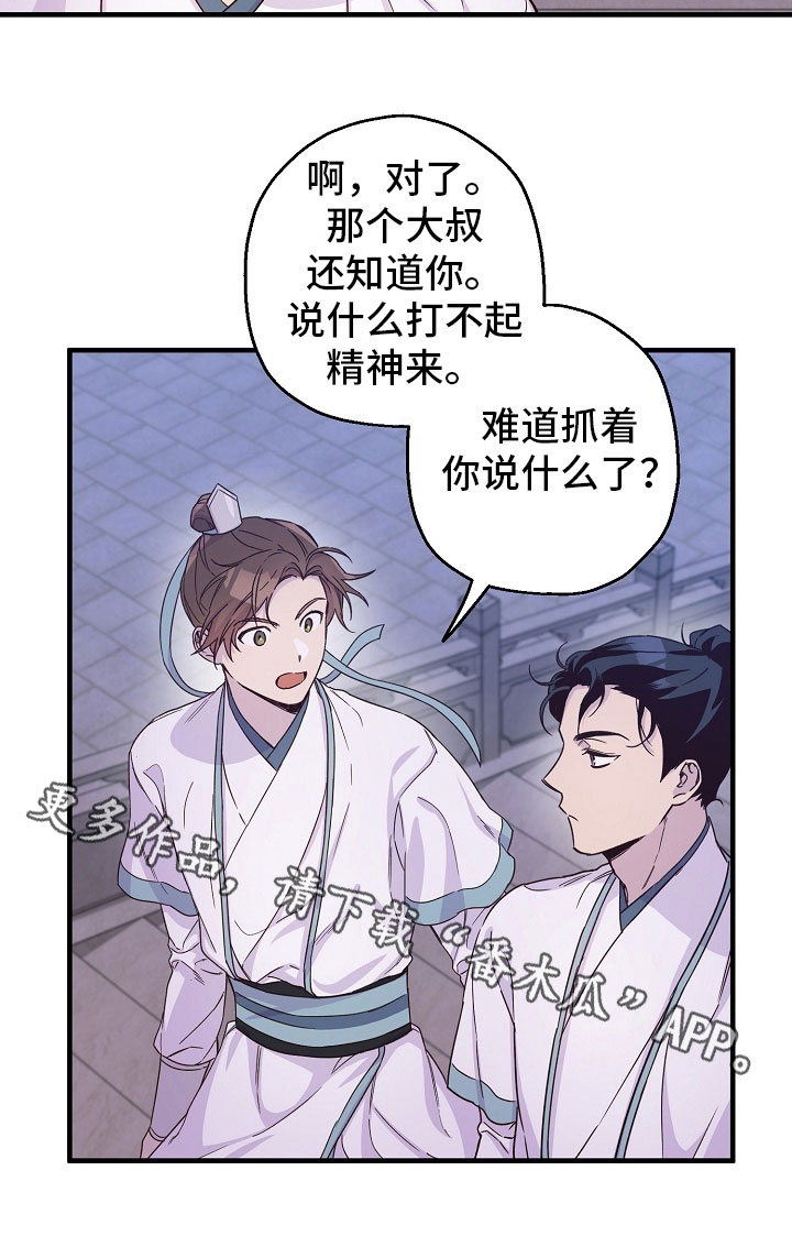 醉难忆漫画,第15话1图