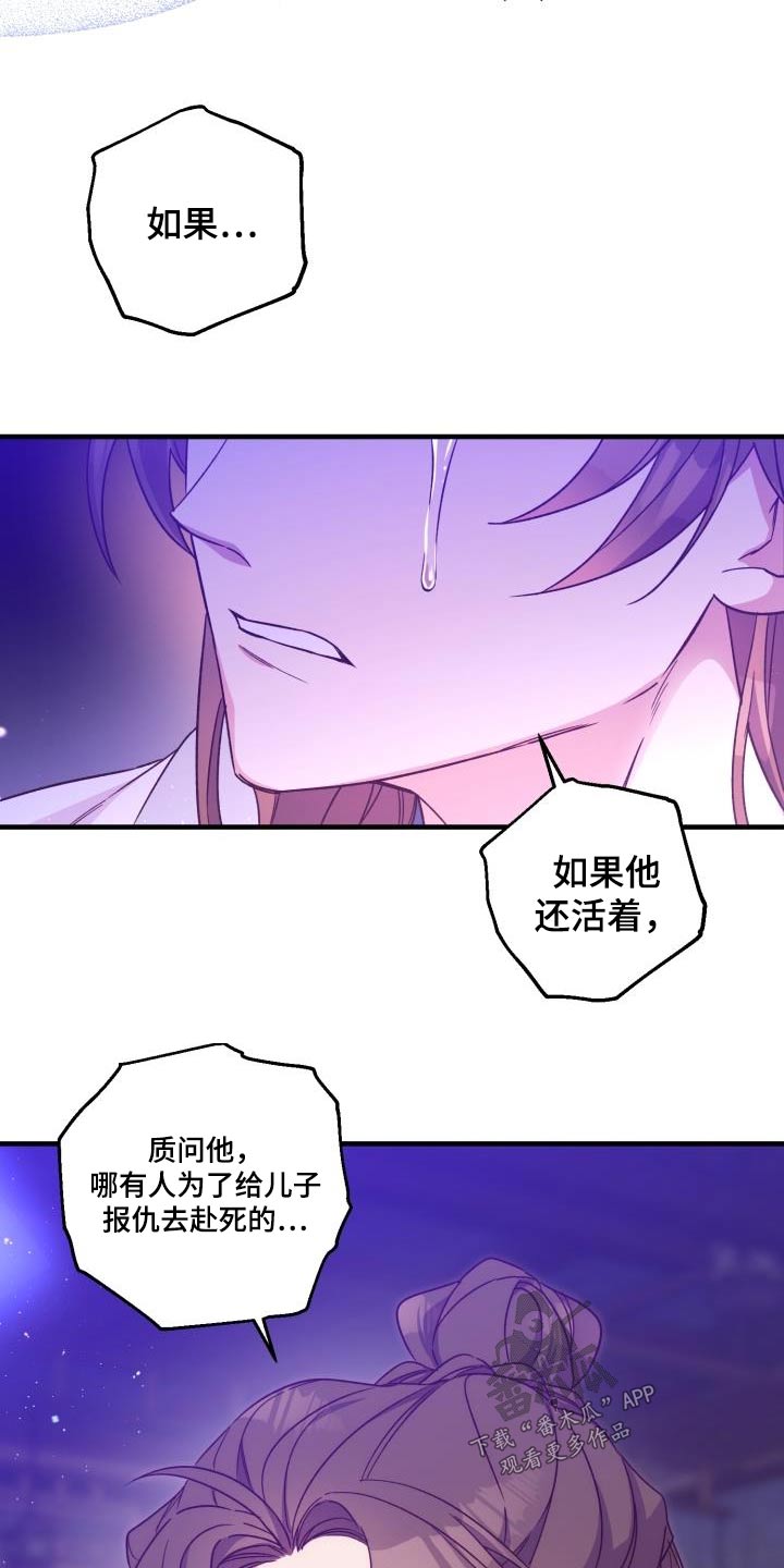 醉难忆动态漫画,第96话1图