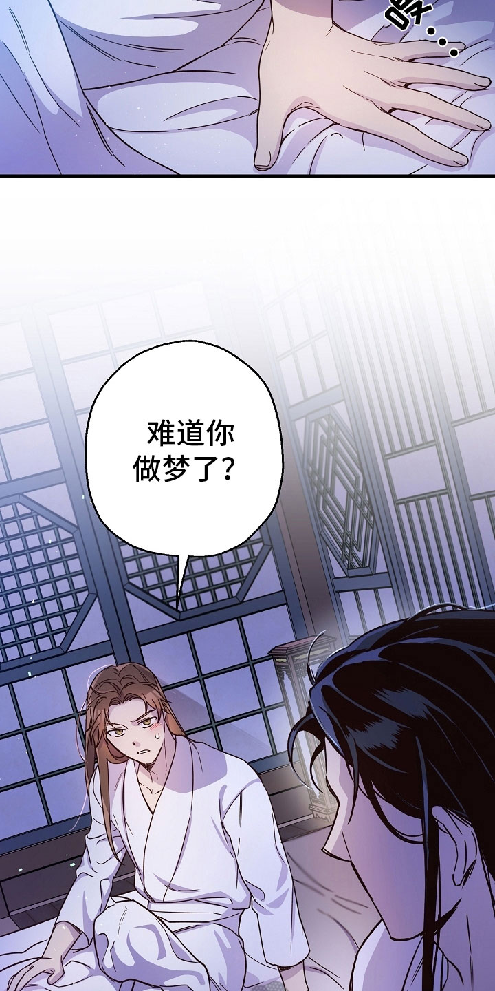 醉难忆漫画,第17话1图