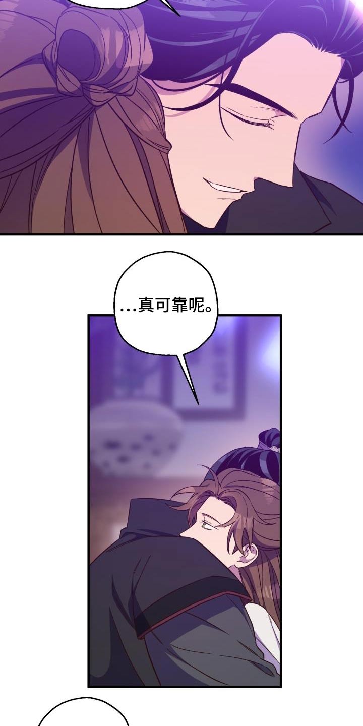 醉难忆漫画,第95话1图