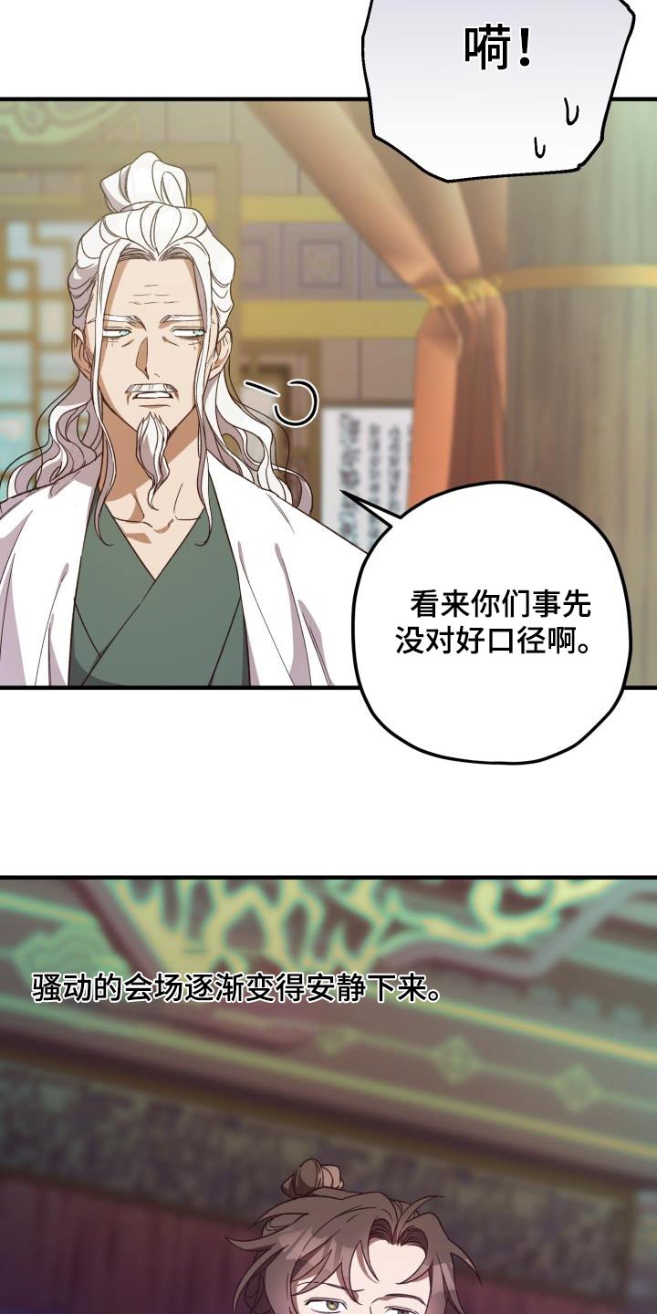 醉难忆漫画,第115话1图