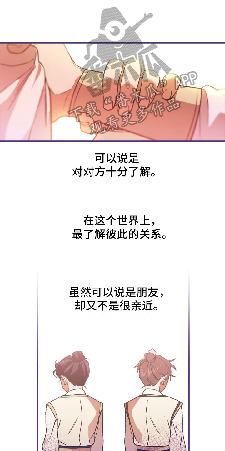 醉难忆完整版漫画,第4话1图