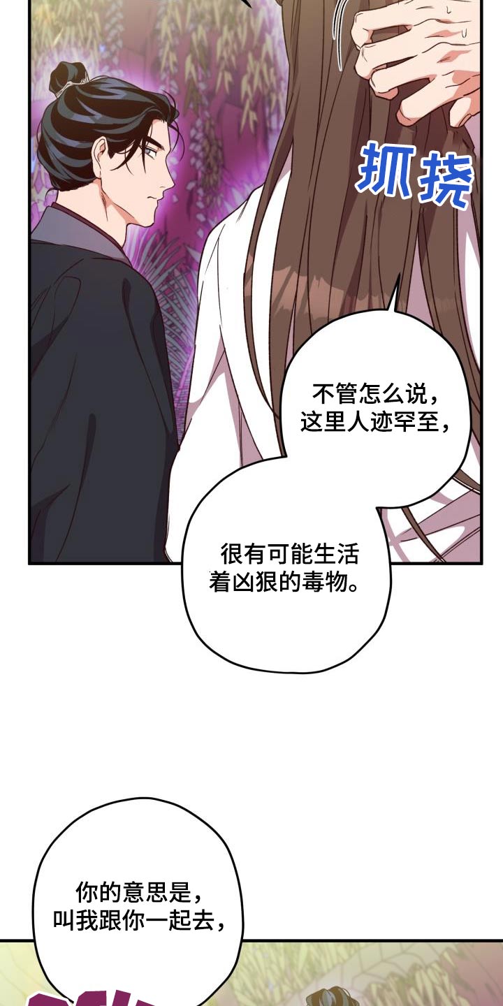 醉难忆别名漫画,第126话1图