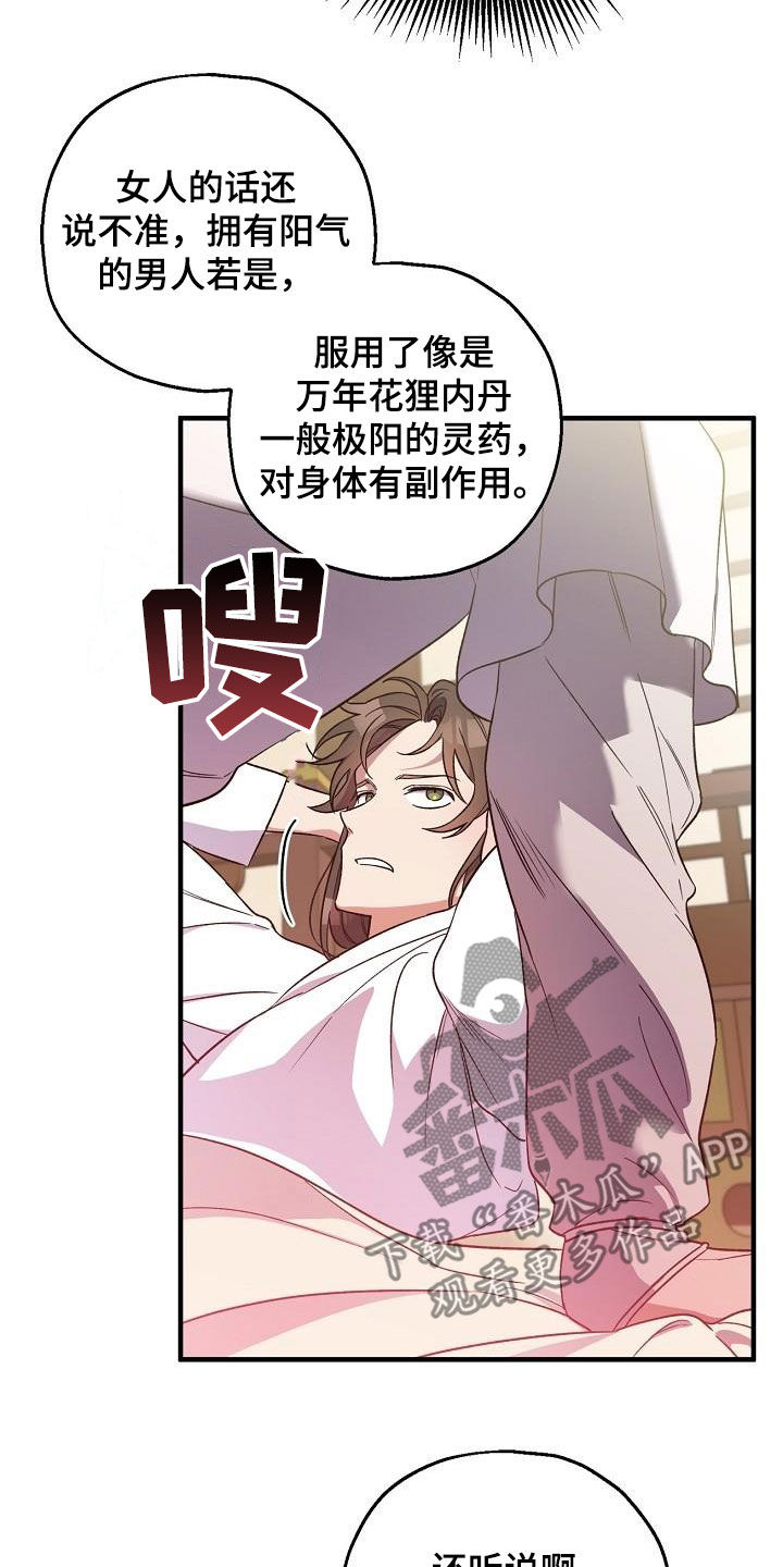 醉难忆漫画,第69话1图