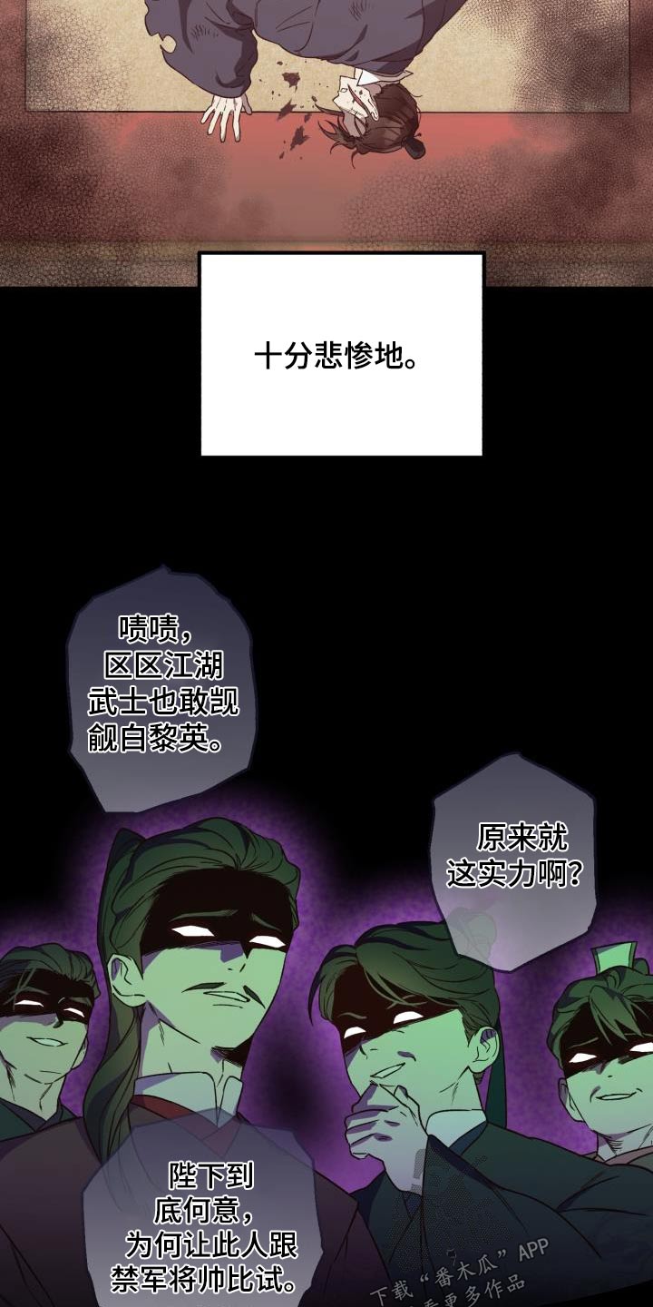 醉难忆漫画,第85话2图