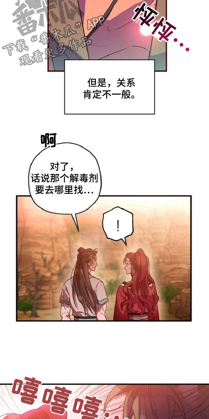 醉难忆漫画,第76话2图
