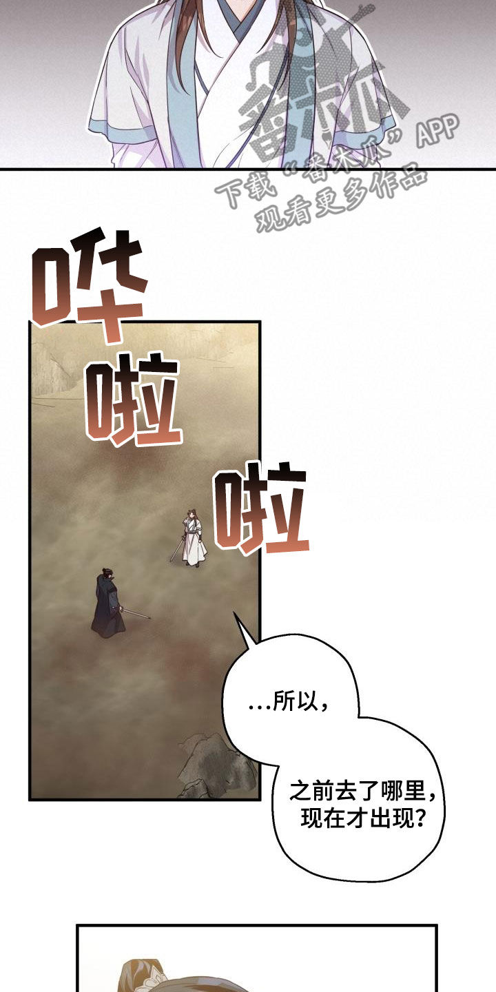 醉难忆漫画,第49话1图