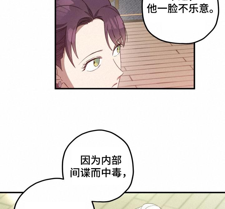 醉难忆漫画,第103话2图