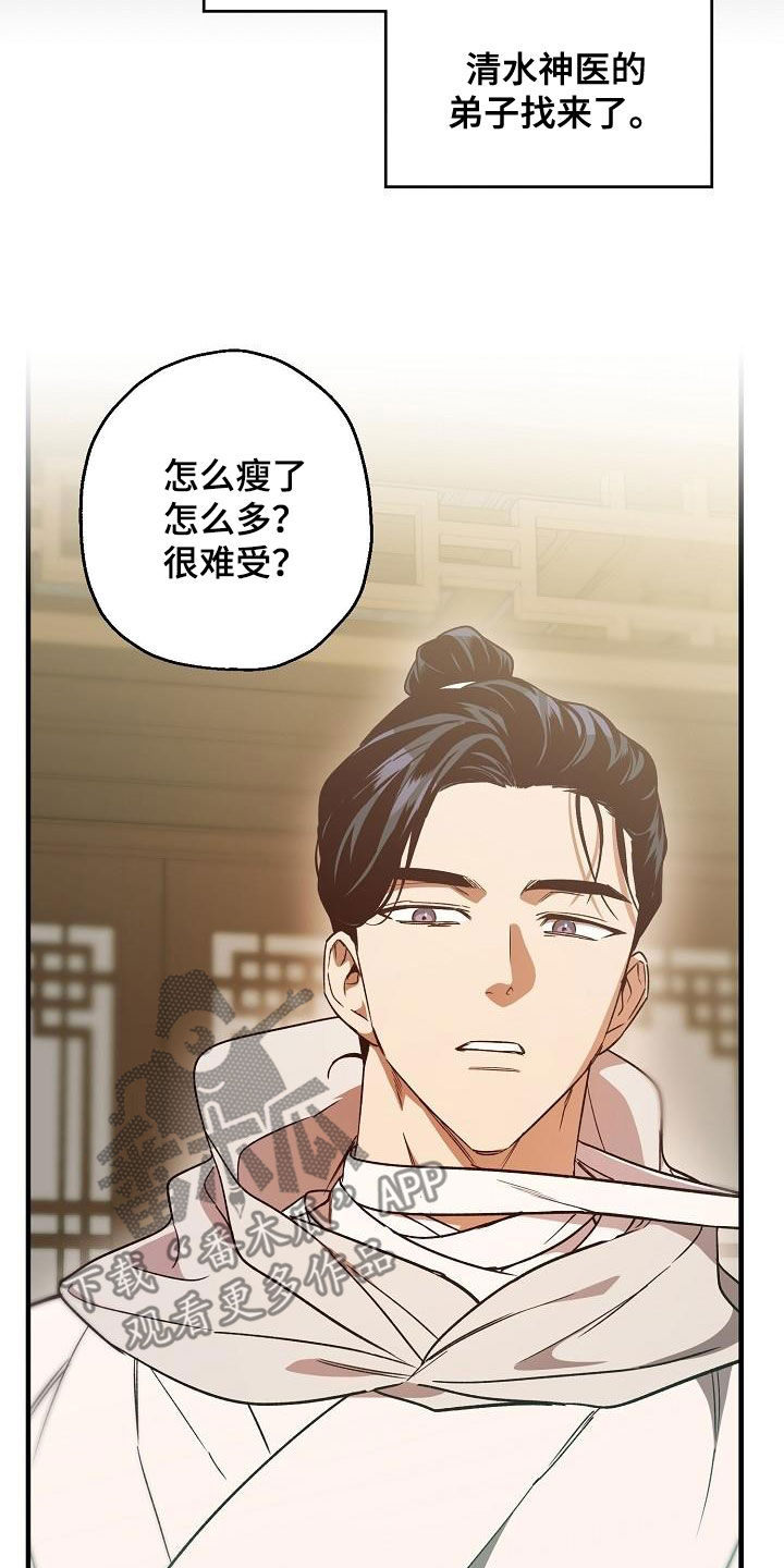 醉难忆漫画完整版漫画,第72话1图