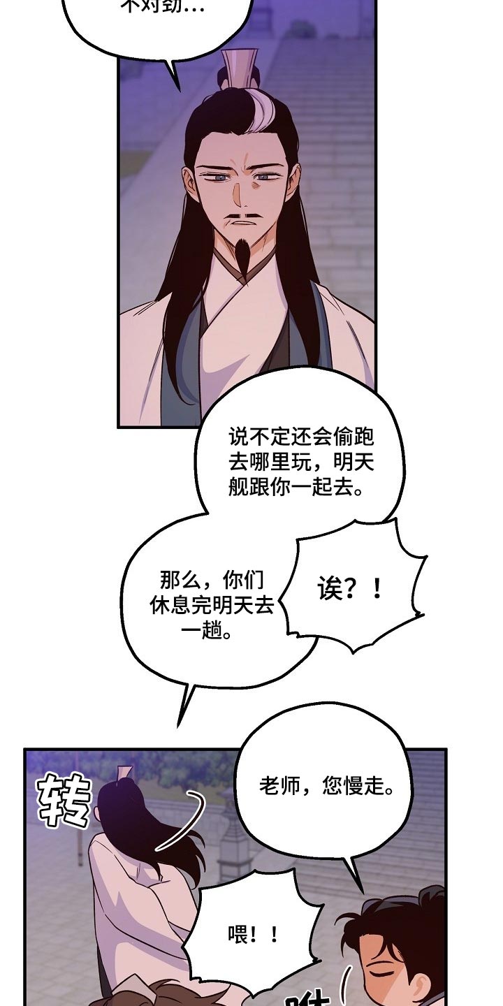 醉难忆漫画,第27话2图