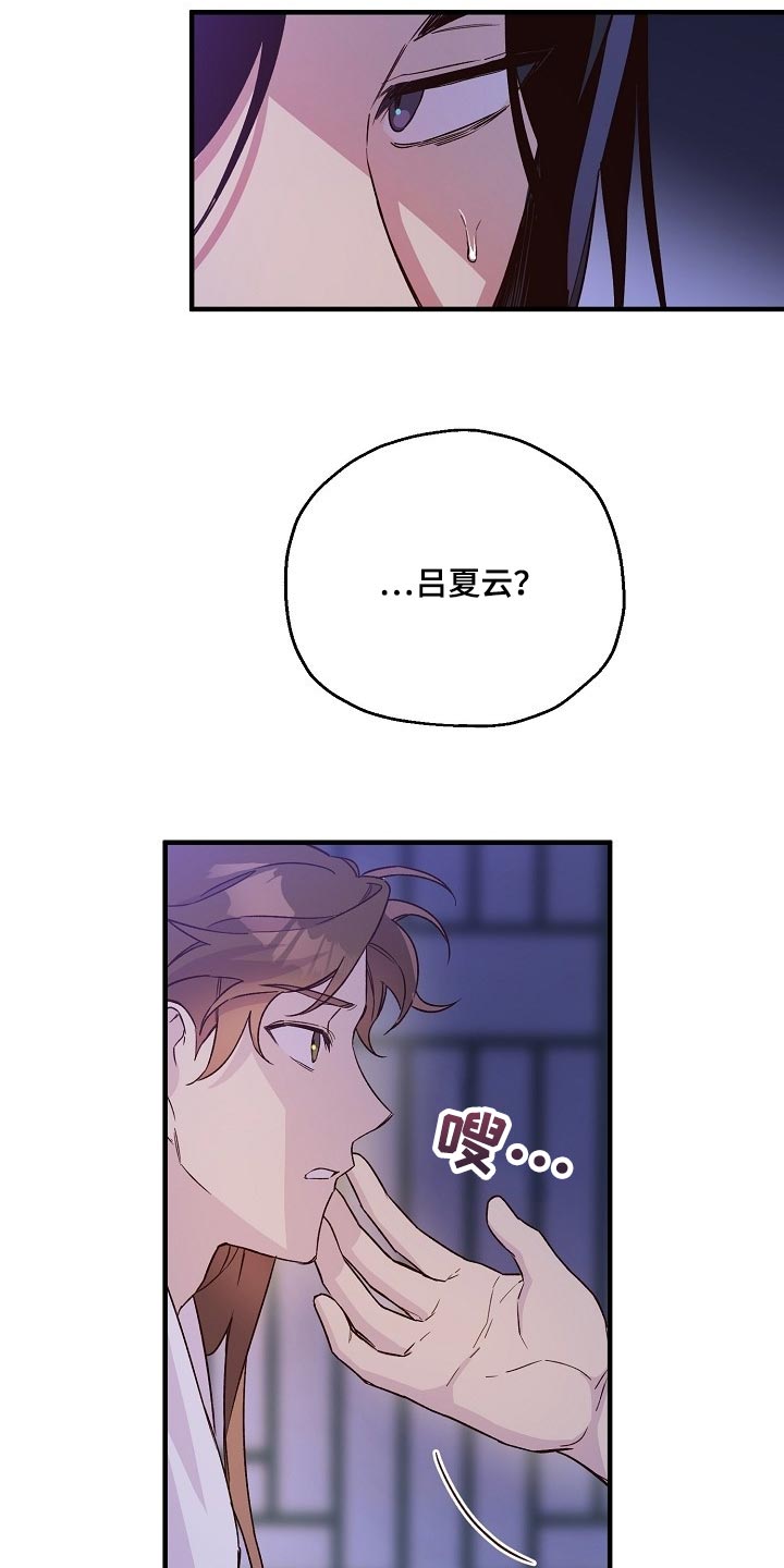 醉难忆漫画,第28话2图