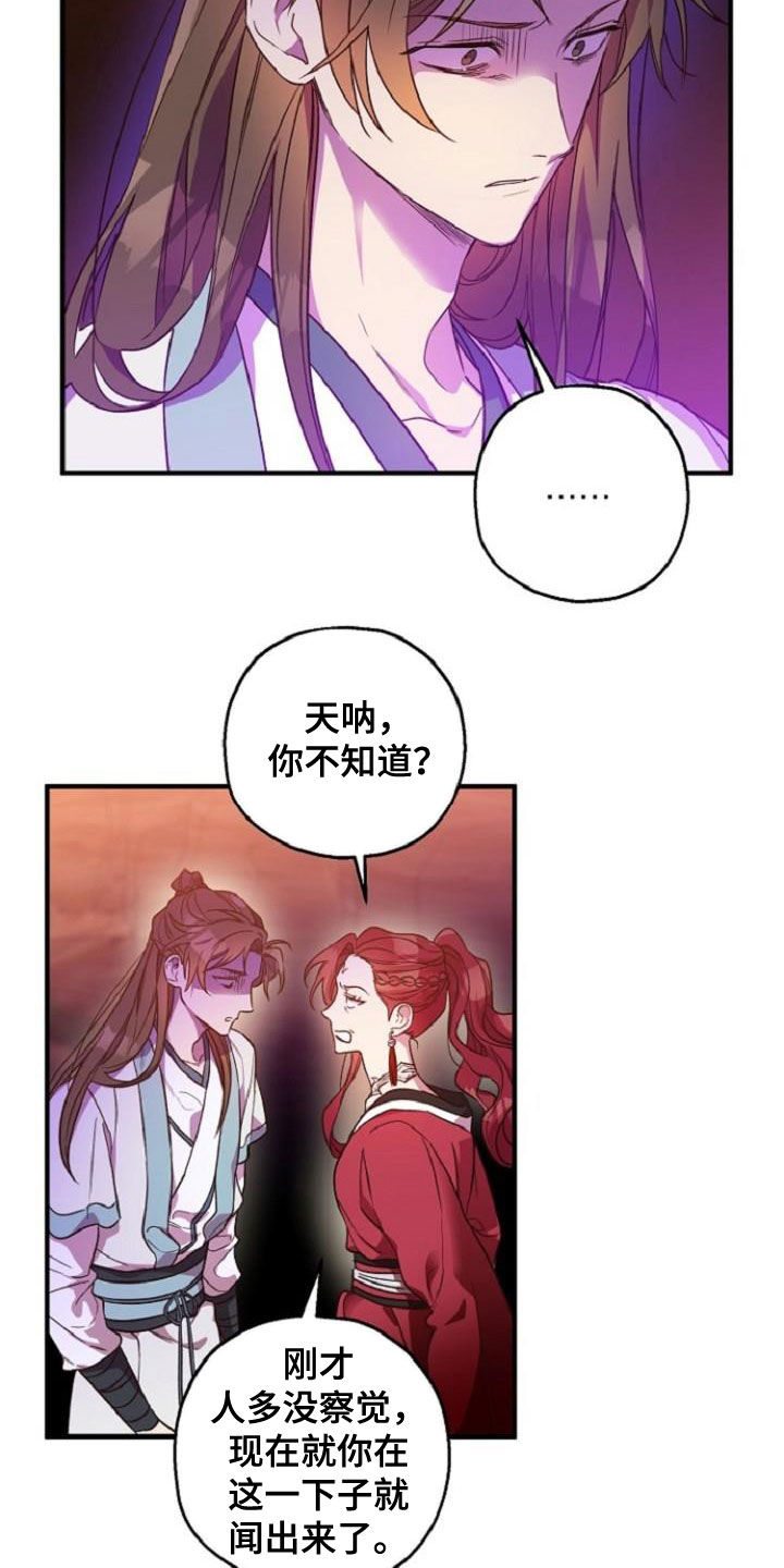 醉难忆漫画免费漫画漫画,第76话2图