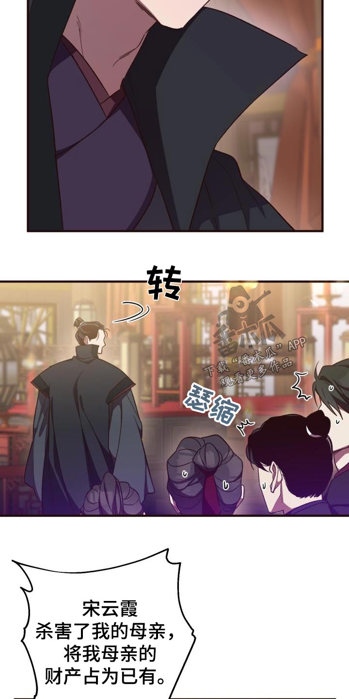 醉难忆漫画,第119话1图
