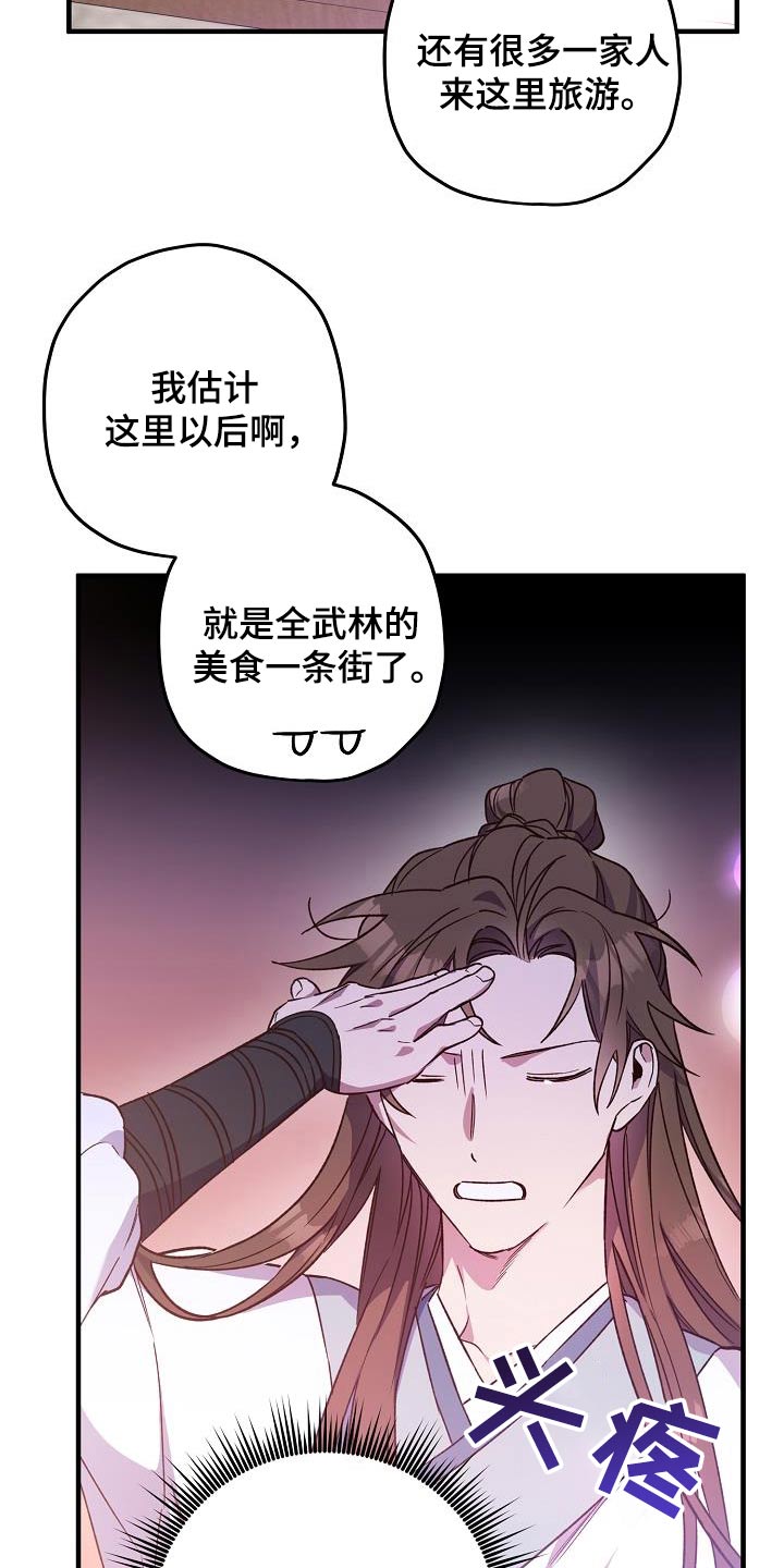 醉难忆漫画,第143话2图